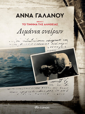 cover image of Λιμάνια ονείρων
